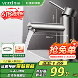 华帝（VATTI）304不锈钢拉丝工艺浴室水龙头 洗脸盆洗手盆冷热水龙头 041016