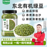 九月的诗有机绿豆2斤*1罐新鲜可发芽农家优质新货杂粮粥京东自营旗舰店