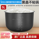 美的（Midea）原厂配件电压力锅内胆配件不粘锅高压锅黑晶内锅心通用4升5升6升 压力锅5L内胆
