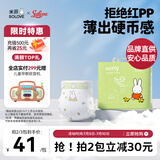 solove米菲芯呼吸纸尿裤L30片（9-14kg）尿不湿 春夏透气纸尿裤单包