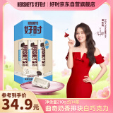 好时曲奇奶香白巧克力210g休闲零食糖果巧克力脆乐多生日礼物女
