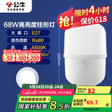 公牛（BULL）LED灯泡高亮柱形灯厂房车间商超食堂 68W球泡白光6500KE27螺口