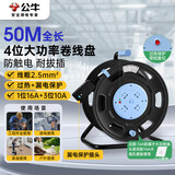 公牛（BULL）过热保护漏电保护16A大功率电缆卷盘插座/插排GN-806DN 4位50米线粗2.5平方毫米工程专用