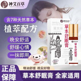 DAGO草本舒眠膏官方外用沉香舒眠神农龙百草精油失于助睡眠神器1瓶