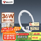 公牛（BULL）Led吸顶灯圆形灯贴磁吸安装高亮灯珠替换灯盘光源 36W三色变光