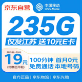 中国移动流量卡不限速19元电话卡手机卡上网卡低月租全国通用校园卡5G大王卡江苏