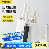 炊大皇抗菌刀具套装切菜刀水果刀砍骨刀剪刀防霉简约家用厨房七件套