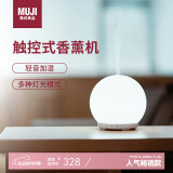 无印良品（MUJI）触控式超声波柔光香薰机 加湿香薰夜灯三合一 生日礼物送女生