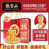 张宝山面条 山药刀削挂面礼盒装35%含量200g原浆刀削面*8包送礼送长辈