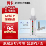科卡峰流速仪呼气PEF-3成人儿童喘哮脱敏肺活量监测医用呼吸训练器 成人峰速仪【11 岁以上】