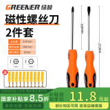 绿林（GREENER）螺丝刀套装强磁十字一字6*100mm套装平口起子改锥电脑装机工具