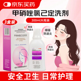 【3盒装】伊人 甲硝唑氯己定洗剂 300ml*1瓶 细菌 滴虫 霉菌引起的各种阴道炎 妇科炎症 300ml大瓶包装