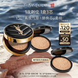 圣罗兰（YSL）气垫礼盒皮气垫10+替芯遮瑕防晒化妆品生日礼物女618抢先购