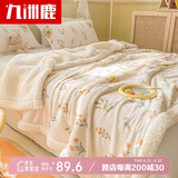 九洲鹿毛毯双层加厚羊羔绒毯子珊瑚绒沙发盖毯午睡毯150*200cm