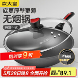 炊大皇炒锅不粘锅 32cm少油烟平底炒菜锅煎锅 电磁炉明火通用锅WG15068