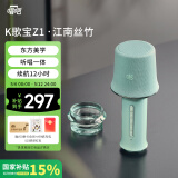 唱吧K歌宝Z1·江南丝竹 竹绿色 话筒音响一体 麦克风 无线话筒 娱乐家庭ktv音箱  生日礼物母亲节礼物