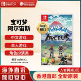 任天堂（Nintendo）Switch游戏卡带 NS游戏软件 全新原装海外版 宝可梦阿尔宙斯宠物小精灵中文