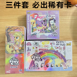 卡游小马宝莉卡片一整盒卡游辉月包7弹SC正版女孩卡牌玩具趣影彩虹4弹 暑假大放送【趣影4+辉月7+彩虹4