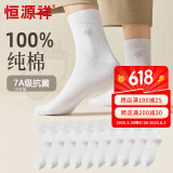 恒源祥【7A抗菌100%纯棉】袜子男10双中筒袜春夏季薄款新疆棉吸汗透气