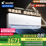 统帅（Leader）海尔智家出品 超省电Max双排神机 1.5匹超一级变频空调挂机KFR-35GW/09ETA81TU1以旧换新国家补贴