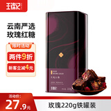 王锦记手工老红糖云南土红糖块产妇月子玫瑰味220g/罐 可作黑糖红糖姜茶