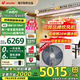 海尔（Haier）中央空调【行业TOP】风管机一拖一 国家补贴20% 家用一级能效全直流变频客厅空调一价全包免费设计 4匹 一级能效 元气Plus超省电【客餐厅大空间】