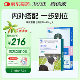 海乐旺 喜倍安 狗狗体内外驱虫 季度套装 （20-40kg）