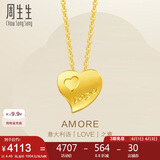 周生生黄金项链足金Amore心心相印套链78039U计价42厘米4.45克
