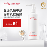 薇诺娜宝贝倍护身体乳 婴幼儿宝宝滋润肌肤保湿露150ml