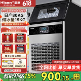 惠康(HICON)制冰机商用小型家用制冰机摆摊奶茶店酒吧50KG/70KG/100KG大容量全自动方块冰冰块制冰机 【中小型款】50颗-产80KG-储15kg自来水