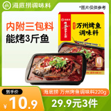 海底捞麻辣烤鱼调料220g  纸包鱼酱料万州烤鱼秘制调料 调味品