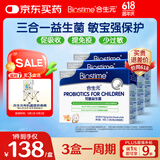 合生元(BIOSTIME)HMO儿童益生菌调理肠胃增强免疫抗过敏90袋