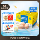 黄天鹅鸡蛋可生食鸡蛋30枚鸡蛋单枚53g新鲜鸡蛋PLUS定制礼盒装