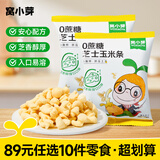 窝小芽【89选10件】儿童零食婴幼儿有机米饼泡芙溶豆饼干鳕鱼肠奶片零食 芝士玉米条【2袋】