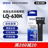 爱普生（EPSON）原装色带LQ-630k 610K LQ-615K 615KII 635K 730K 735K 80kf 82kf 针式打印机S015290带框黑色带芯 色带芯 【单独芯 无带架 安