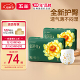 五羊（FIVERAMS）拉拉裤薄薄芯成长裤XL84片(12-17kg)婴儿尿不湿透气不闷超薄全包【品牌直供 安心品质】
