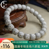 梵心阁 海南星月菩提子手串男绕指柔留白原生态毛感料本命臻品送 老型珠顺白9*10mm