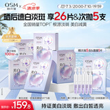 欧诗漫（OSM）珍珠晒后面膜美白补水淡斑提亮肤色烟酰胺保湿护肤品生日礼物女