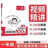 一本小学语文阅读训练100篇一年级 2026阅读题知识大盘点阅读理解万能答题模板方法阶梯真题试卷训练 开学季