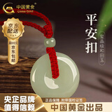 中国黄金（CHINA GOLD）和田玉平安扣吊坠男女款玉坠玉佩情侣玉石项链七夕情人节生日礼物 平安扣约20mm红绳可调节/进口冰丝棉绳