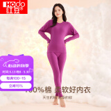 红豆（Hodo） 秋衣秋裤纯棉薄款套装 全棉圆领基础打底棉毛衫裤秋上新 女款牡丹紫（圆领） 165/90(M)