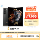 三星Samsung 心系天下 W25 AI手机 超大屏超轻薄 2亿像素 新一代Bixby 折叠屏手机 16GB+1TB 陶瓷黑