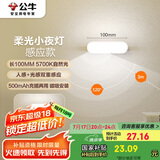 公牛（BULL）LED酷毙灯MC-A003E-DD床头衣柜条形小夜灯感应款5700K长100mm