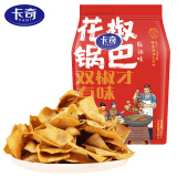 卡奇（Kaqi）花椒锅巴 麻辣味350g 解馋休闲零食 网红办公室小食 特产膨化食品