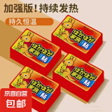 袋鼠冬季暖身贴防寒保暖自发热暖贴发热女生用保暖持久宫寒暖身 100片【加强版体验装】