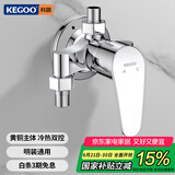 科固（KEGOO）黄铜混水阀卫生间淋浴水龙头明装 浴室洗澡花洒冷热开关龙头K3014