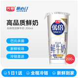 光明随心订新鲜杯优倍200ml 鲜牛奶低温牛奶低温冷链 新鲜配送