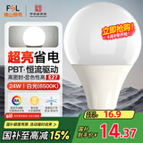 FSL佛山照明LED灯泡大功率节能灯具24W日光色E27大口6500K