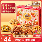 三只松鼠坚果礼盒1383g/11袋 零食大礼包核桃花生夏威夷果 团购送礼混发