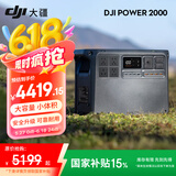 大疆（DJI）户外移动电源 Power 2000/1000V2 1度电/2度电220V 2600W露营蓄电池车载应急备用储能太阳能充电板 3000W 2度电，Power2000【上新爆品】